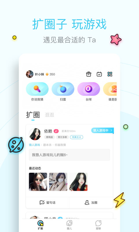 扩圈软件下载最早版  v1.0.0图1