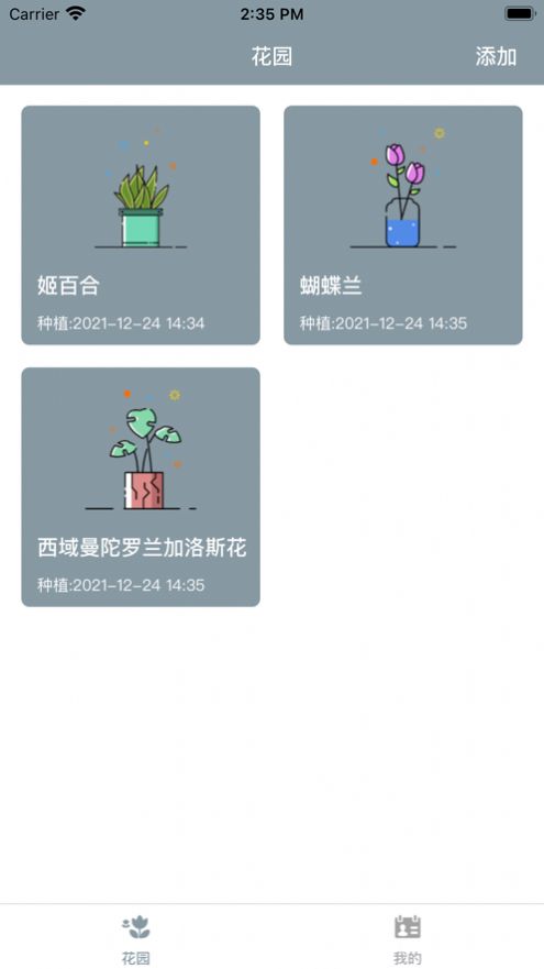 小园丁手机版  v1.0.0图2