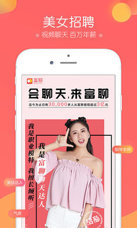 富聊app  v5.8.4图3