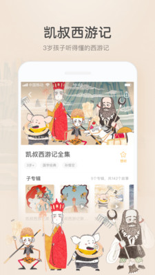 凯叔讲故事安卓版下载官网安装  v6.8.2图1