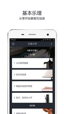 识谱大师安卓版免费下载官网苹果