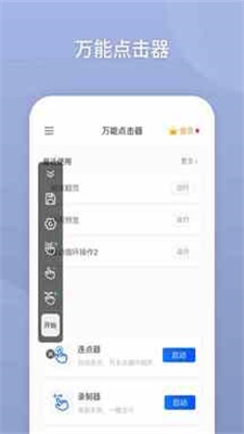 万能自动点击器手机版下载  v2.0.3.3图1