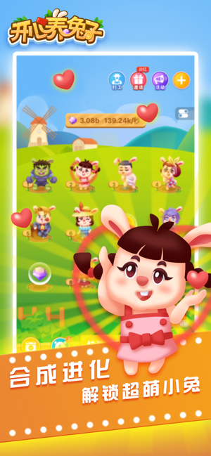 开心养兔子手游下载破解版最新版本中文免费  v1.0.0图1