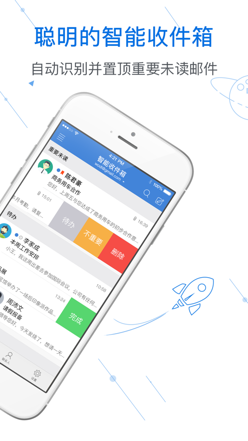 邮洽邮箱登录入口官网下载安装  v1.0.0图1