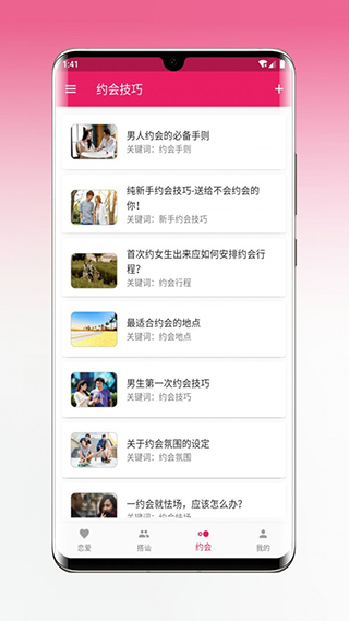 恋爱秘籍表情包  v1.5.3图1