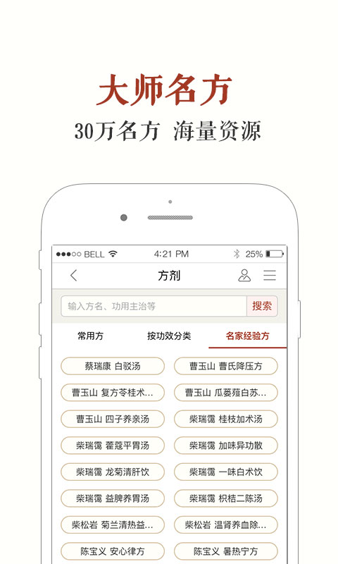中医方剂app破解版下载最新免费