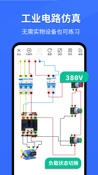 科莱尔电工仿真软件app下载官网安装  v297.2图1