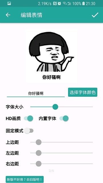 文字表情包生成器卡通  v1.3.2图2