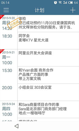 计划表手机app
