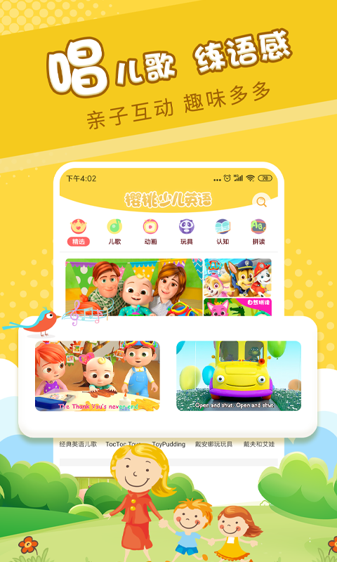 樱桃少儿英语手机版下载官网  v1.8.4图1