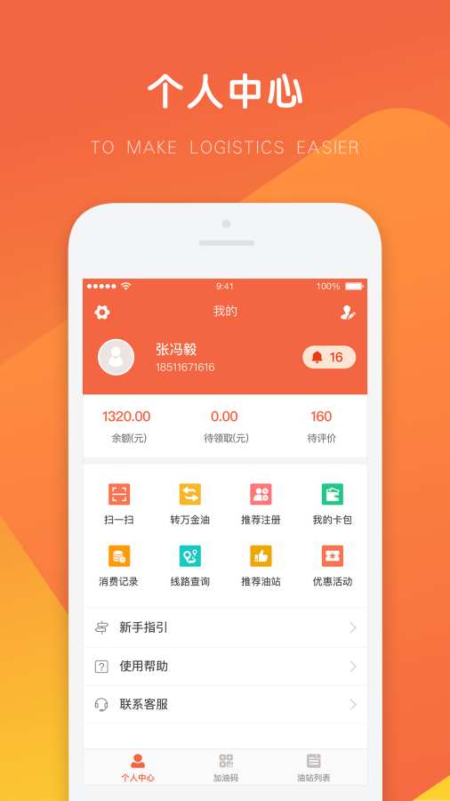 万金油司机端app下载安装最新版苹果版本