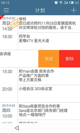 计划表手机app  v4.0.3图1
