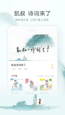 凯叔讲故事mp3百度网盘  v6.8.2图2