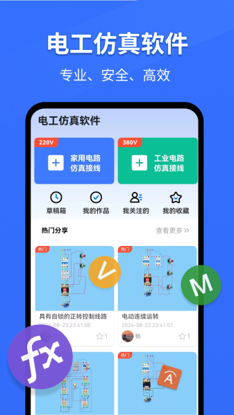 科莱尔电工仿真软件app下载官网安装  v297.2图2