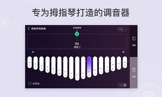 卡林巴拇指琴调音器软件下载安装苹果版免费  v1.5.1图1