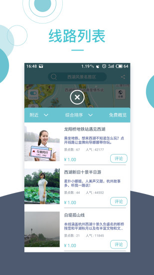 小鹿导游最新版本下载苹果版  v2.9.6图4