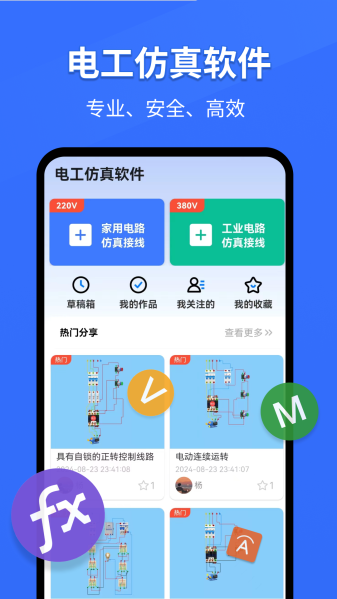 电工仿真软件手机版破解版下载app