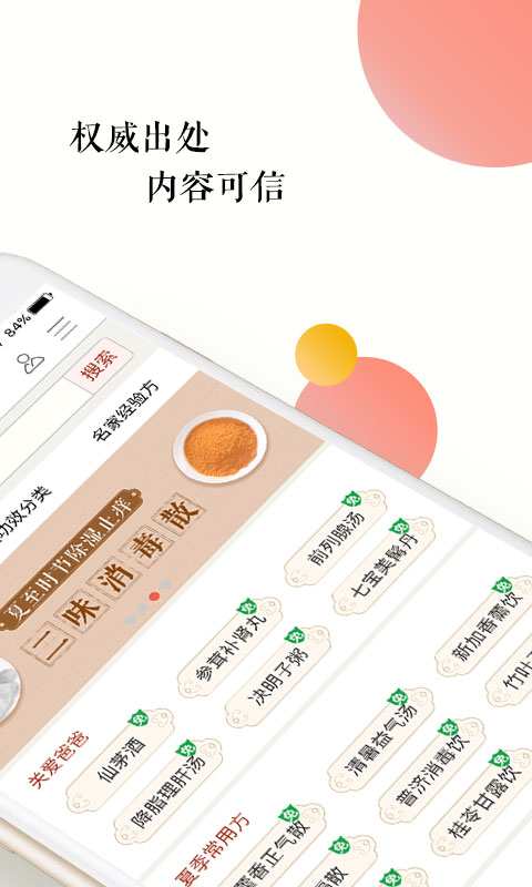 中医方剂app破解版下载最新免费  v5.9.19图2