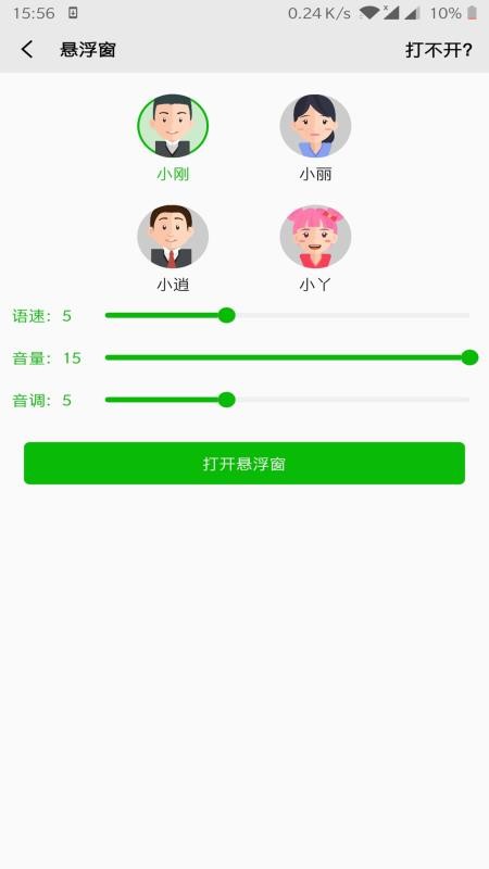 文字语音朗读手机版软件下载  v2.1图3