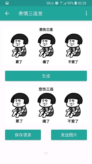 文字表情包生成器卡通  v1.3.2图4