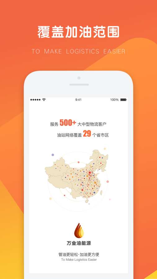 万金油司机端app下载安装最新版苹果版本  v3.7.3图2