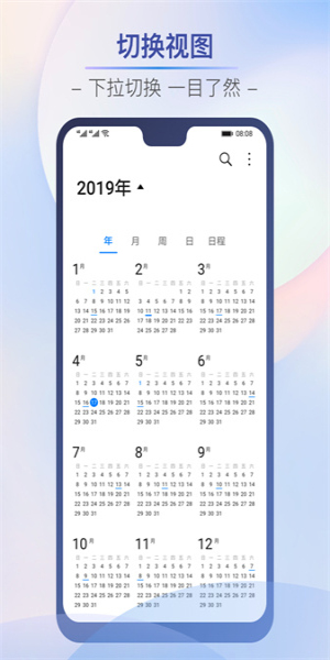 华为日历显示法定节假日  v12.10.15.310图2