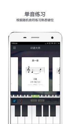 识谱大师安卓版免费下载官网苹果版  v3.6.3图3