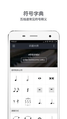 识谱大师安卓版免费下载官网苹果版  v3.6.3图2