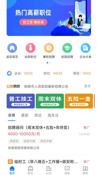 安徽铜陵人才网官网  v2.8.15图1