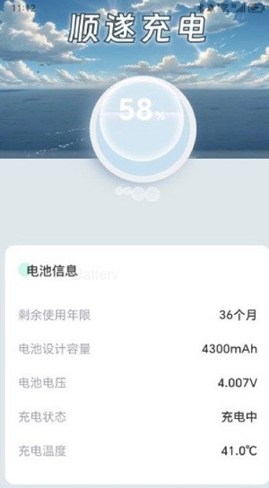 顺遂充电最新版本下载安装