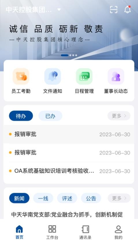 中天控股信息化登陆  v1.0.13图1