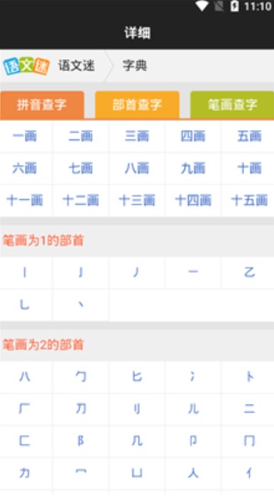 小简字词  v1.1.0图2