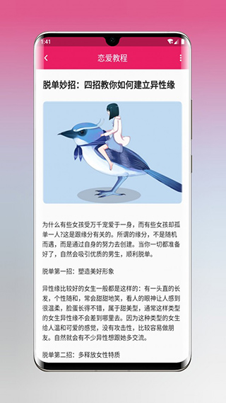 恋爱秘籍百科知乎小说  v1.5.3图2