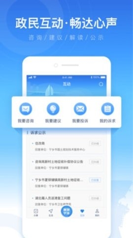 智慧宁乡app官网下载  v4.2.0图1