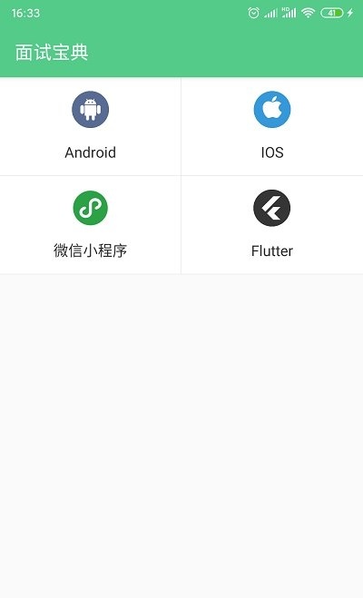 面试宝典java  v1.0.0图2