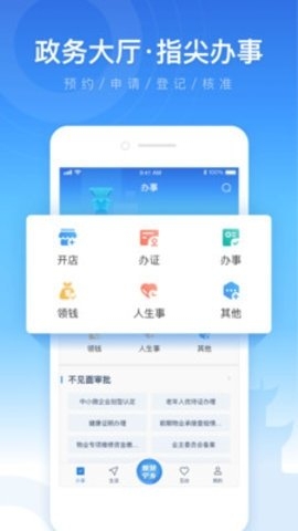 智慧宁乡app官网下载安装最新版  v4.2.0图2