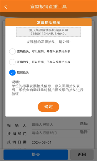 宜盟报销查重工具最新版下载安装  v1.0.15图1