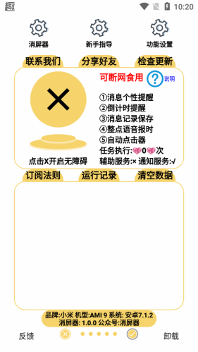 消屏器手机版下载安装苹果版  v1.0.0图1