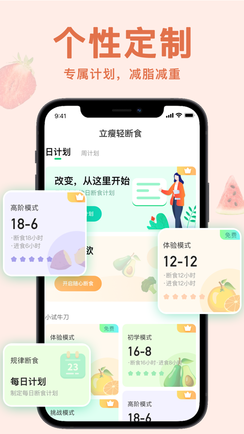 立瘦轻断食手机版  v1.0.0图1