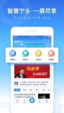 智慧宁乡app官网下载  v4.2.0图3