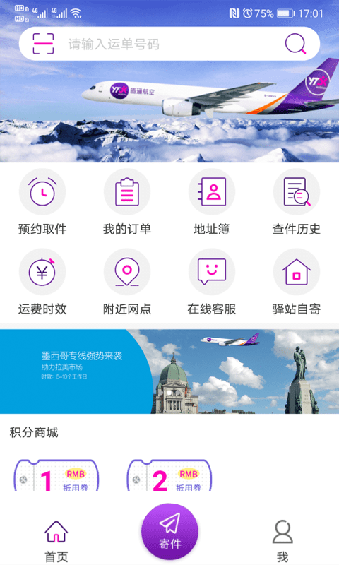 圆通速递查询单号码查询  v5.2.12图3