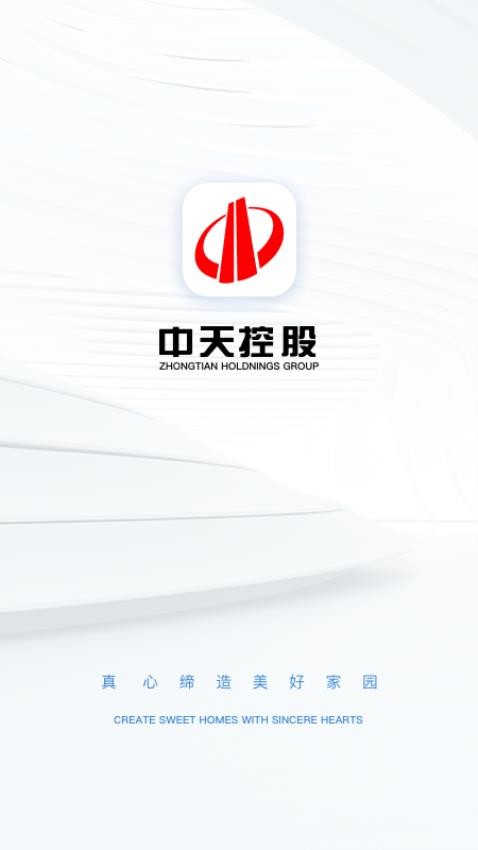 中天控股app苹果手机版下载  v1.0.13图2