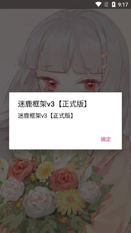 迷鹿框架免费版下载苹果  v3图3