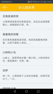 凌宇幼儿故事  v1.1.6图1