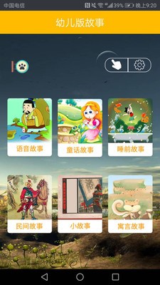 凌宇幼儿故事  v1.1.6图3