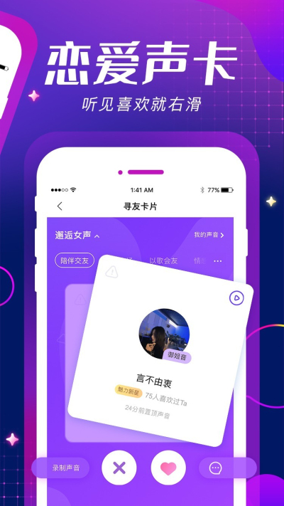 me语音交友软件  v6.5.3图3