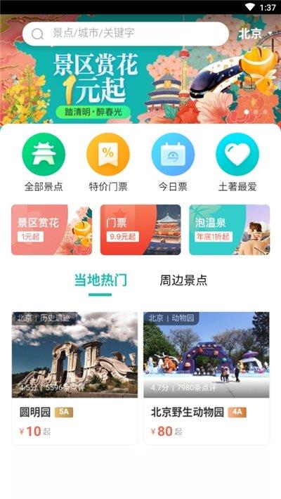 水上旅游  v1.01图1