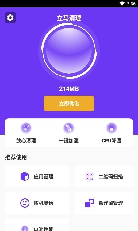 立马清理  v1.0图2