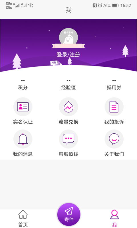 圆通速递最新版下载官网安装