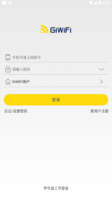 giwifi校园助手破解器下载2.0.9.2永久账号版